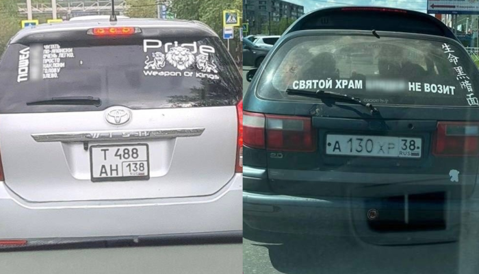 В Приангарье Госавтоинспекция установила автолюбителей с нецензурными фразами на машинах