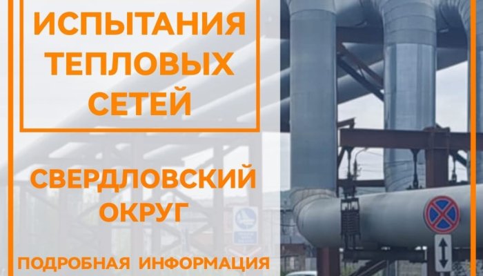 На десять дней отключат горячую воду в Свердловском округе Иркутска