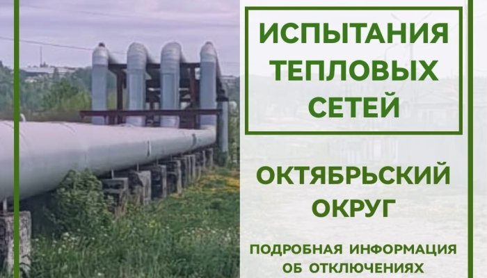 На десять дней отключат горячую воду в Октябрьском округе Иркутска