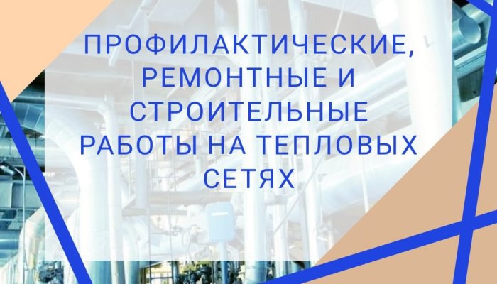 В Иркутске 10 июня в Правобережном и Октябрьском округах отключат горячую воду