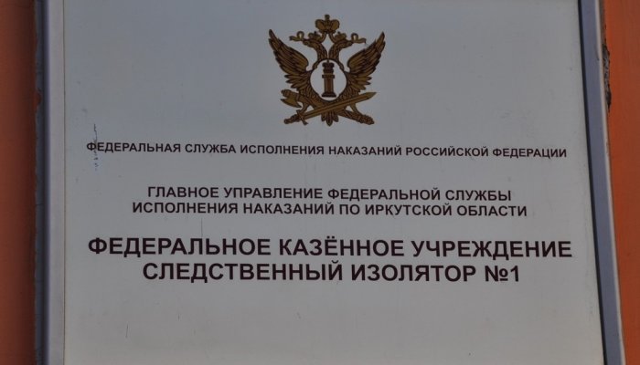 В Иркутске девушка попыталась пронести флешку на свидание с заключенным в СИЗО-1