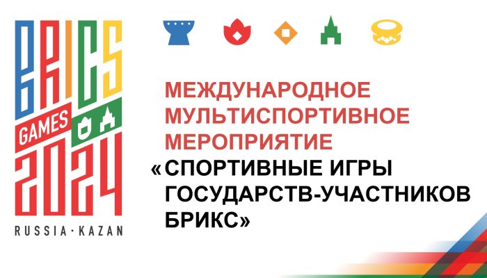 Пять спортсменов Приангарья примут участие в Спортивных играх стран БРИКС