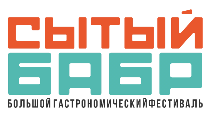 В Иркутске пройдет гастрономический фестиваль «Сытый Бабр»