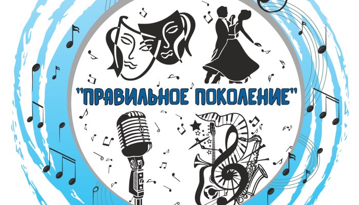 Иркутян приглашают поучаствовать в конкурсе «Правильное поколение»