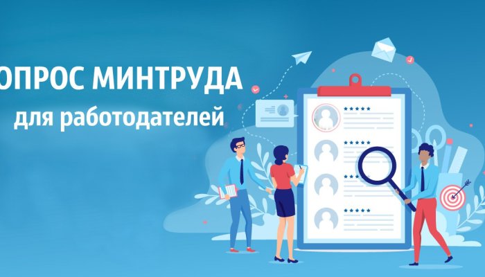 Работодателей из Иркутска приглашают пройти опрос о потребности в кадрах