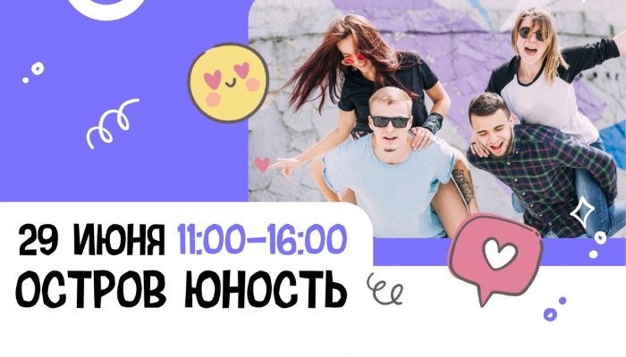 В Иркутске на Юности пройдет спортивно-развлекательный квест