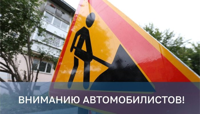 В Иркутске перекроют проезд на Литвинова