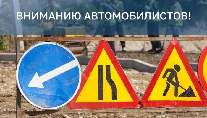 На улице Горной в Иркутске ограничат движение транспорта