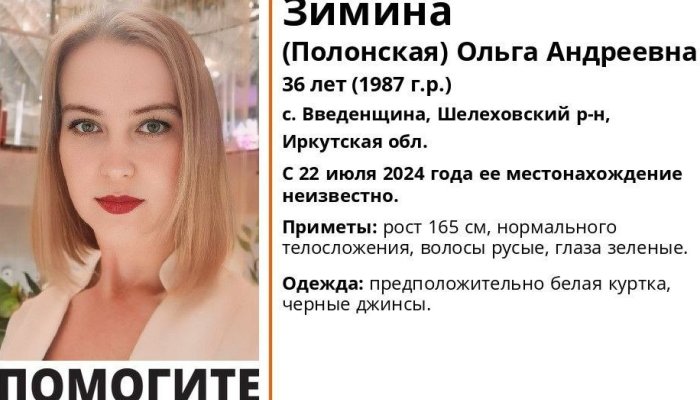 Пропавшую в Шелехове женщину нашли мертвой