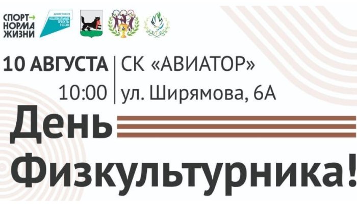 Иркутян приглашают сдать нормы ГТО в День физкультурника