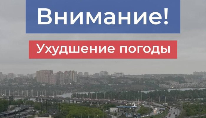 В Иркутской области ожидается ухудшение погоды