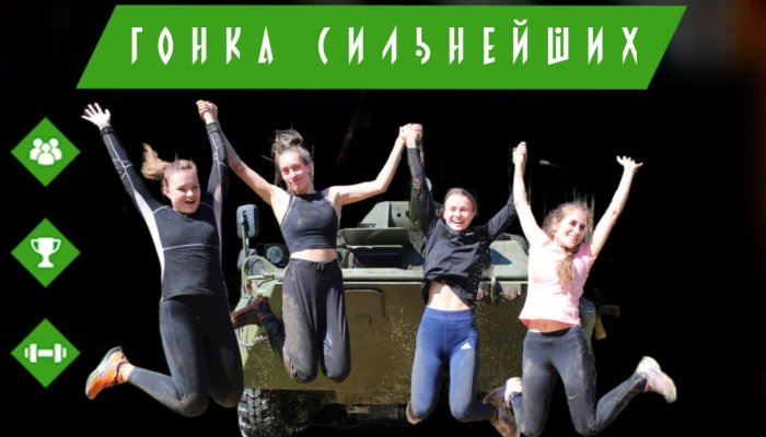 Иркутян приглашают поучаствовать в командном соревновании «Гонка Сильнейших»