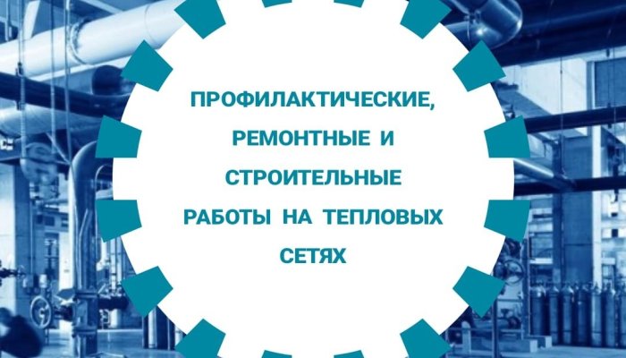 На некоторых улицах Иркутска отключат горячую воду на три дня