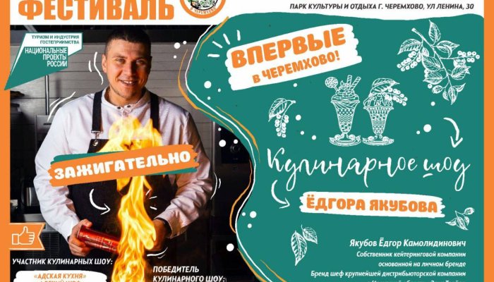 Черемуховый фестиваль пройдет в Черемхово 17 августа