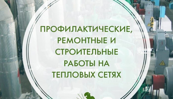 В некоторых домах Иркутска 19 августа не будет горячей воды