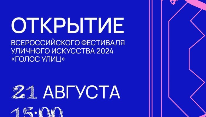 Фестиваль «Голос улиц» состоится в Иркутске