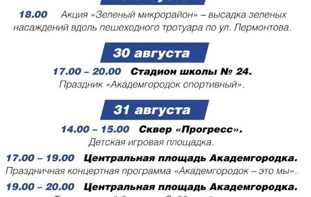 В Иркутске отметят День рождения Академгородка
