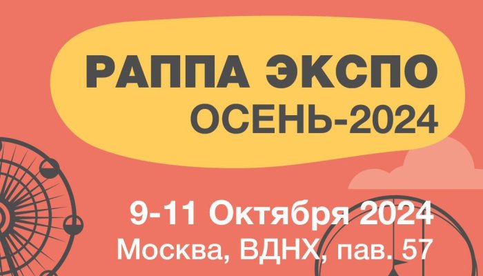 Иркутян приглашают поучаствовать в международной выставке аттракционов и услуг для индустрии развлечений