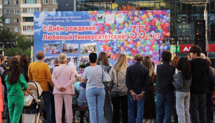 В Иркутске микрорайон Университетский отметил 35 лет
