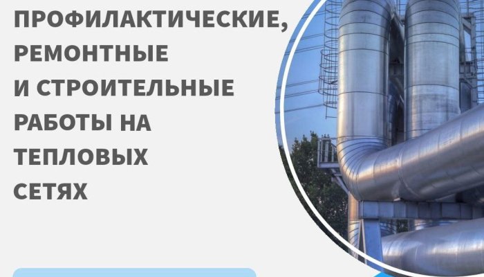 В Иркутске завершается подготовка к отопительному сезону
