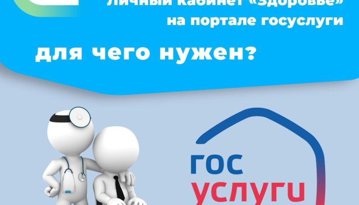 Иркутянам напоминают о возможностях личного кабинета «Мое здоровье» на портале «Госуслуги»
