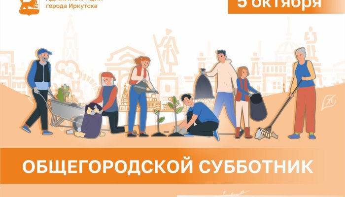 Рассказываем, где в Иркутске можно получить инвентарь для субботника