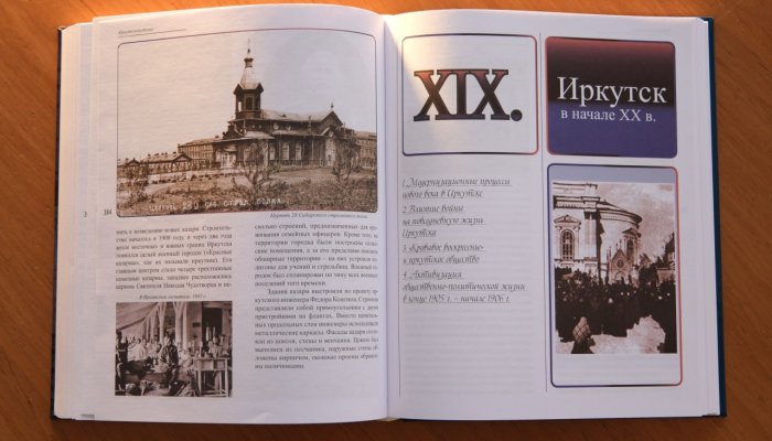 В Иркутске выпустили первую часть учебного пособия по «Иркутсковедению»