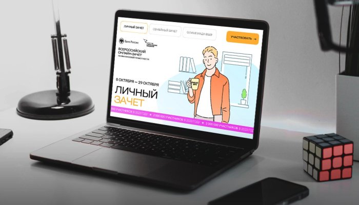 Иркутяне могут проверить себя на финансовую грамотность