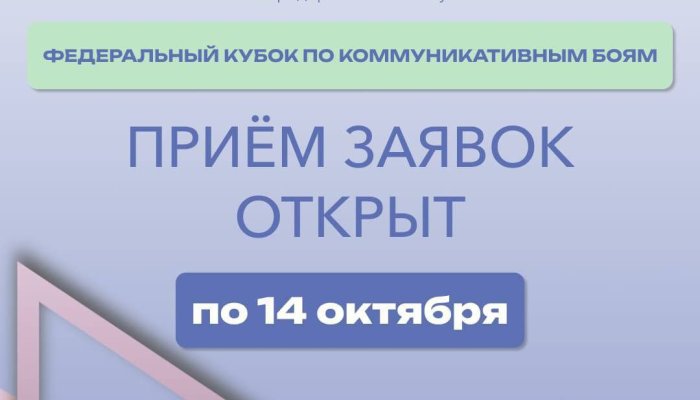 Иркутян приглашают поучаствовать в Федеральном кубке по коммуникационным боям