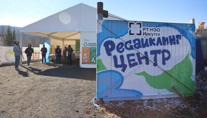 В Байкальске открылся центр по приему и обработке вторсырья