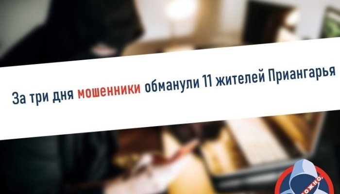 Пожилая иркутянка отдала мошенникам почти 2 млн рублей