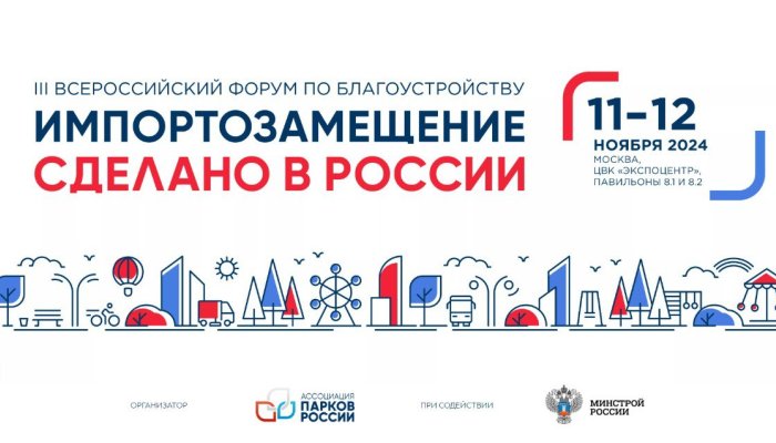 Иркутян приглашают поучаствовать в III Всероссийском форуме по благоустройству