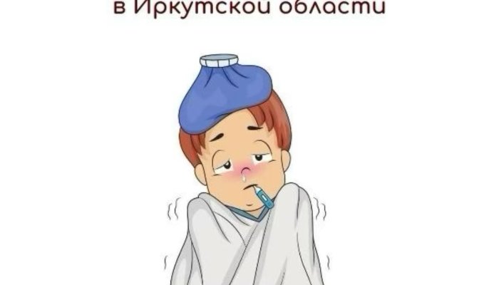 В Иркутской области снизилось число заболевших ОРВИ