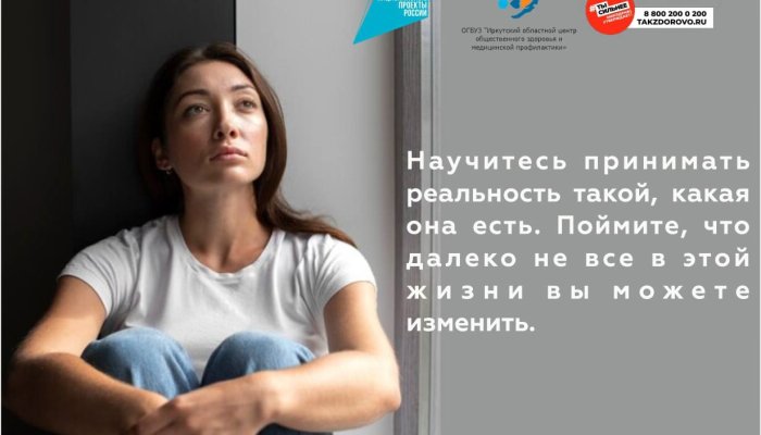 В Иркутске можно бесплатно получить психологическую помощь