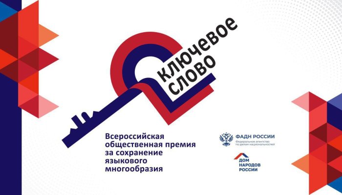 Иркутян приглашают поучаствовать в конкурсе «Ключевое слово»