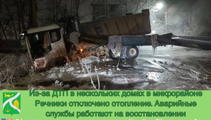 В Усть-Куте из-за ДТП отключили отопление в домах