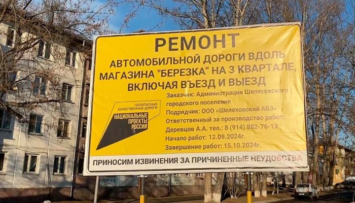 Прокуратура внесла представление шелеховской администрации из-за некачественного ремонта дорог