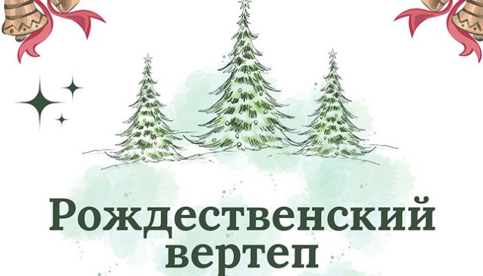 «Рождественский вертеп» покажут иркутянам