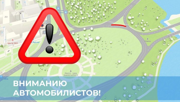 Сроки ограничения проезда по Байкальскому кольцу изменили в Иркутске