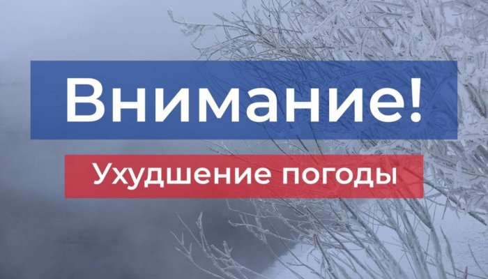 Ухудшение погоды прогнозируют в Приангарье 26 февраля