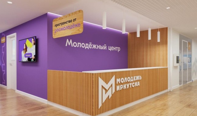 Осенью в Иркутске откроются три молодежных пространства