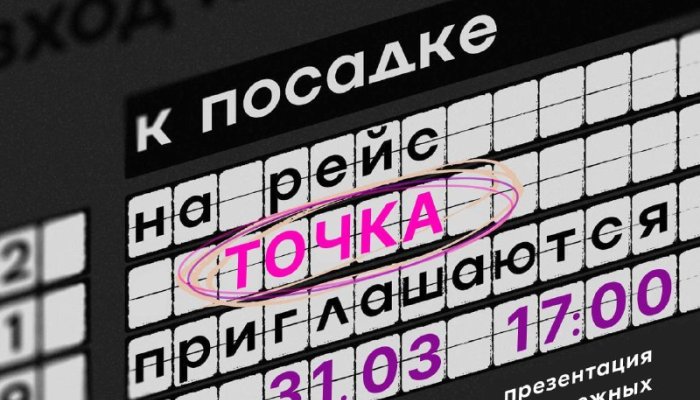 Жителей и гостей Иркутска приглашают на бесплатную экскурсию в новое молодежное пространство «ТОЧКА»