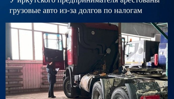 Иркутский бизнесмен накопил долг по налогам в 2,6 млрд рублей