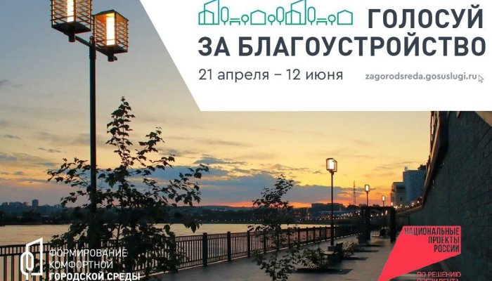 В Иркутске проходит голосование за объекты благоустройства на 2026 год