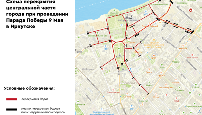 9 мая в центре Иркутска закроют для проезда несколько улиц