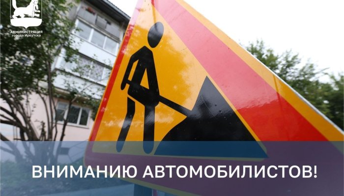 На улице Академика Курчатова будет временно ограничено движение транспорта