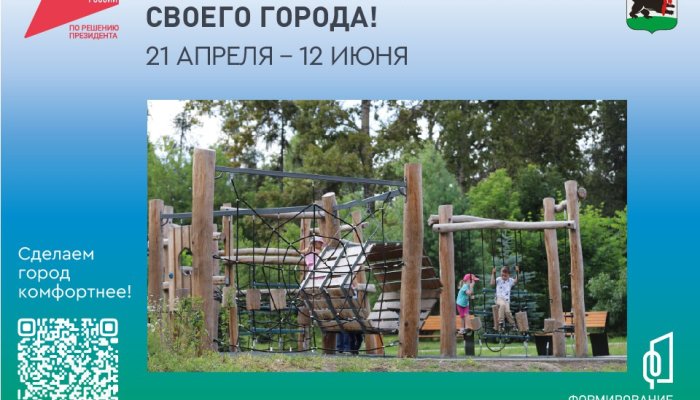 Жители Свердловского округа Иркутска могут выбрать территорию для благоустройства в 2026 году