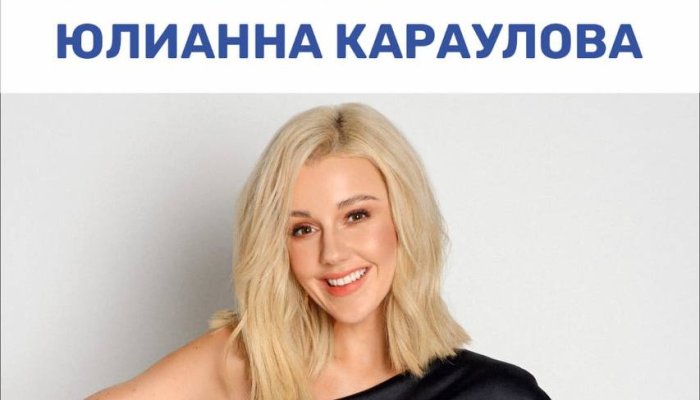 На Дне города в Иркутске выступит певица Юлианна Караулова
