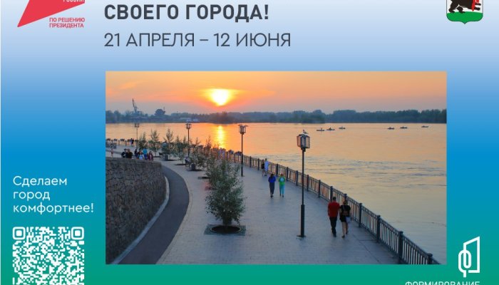 В Иркутске определилась тройка лидеров в рейтинговом голосовании за объекты благоустройства