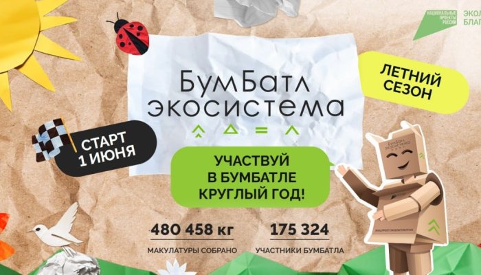 Иркутян приглашают сдать макулатуру